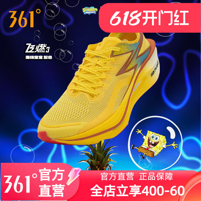 361飞燃3海绵宝宝联名跑