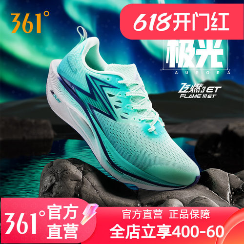 竞速跑鞋