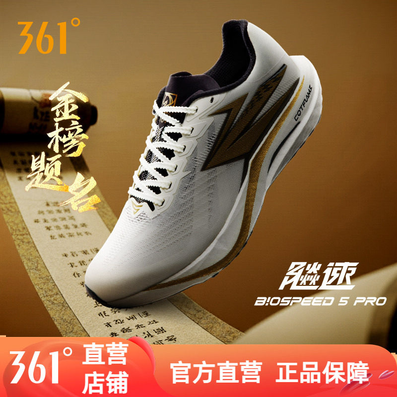 361飚速5pro专业跑步鞋