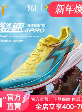361飚速4PRO专业竞速跑鞋男鞋透气减震中考体测鞋新款运动鞋男