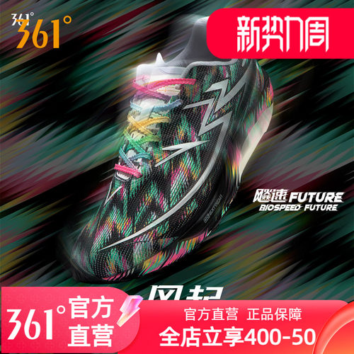 跑鞋飚速future专业竞速361度