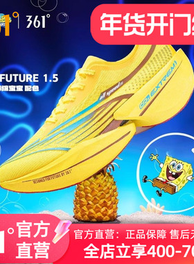 361飞飚future1.5全掌碳板竞速跑鞋专业马拉松跑步鞋男女款运动鞋