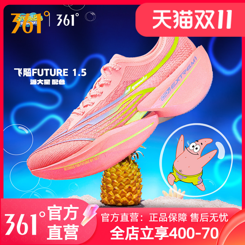 361飞飚future1.5海绵宝