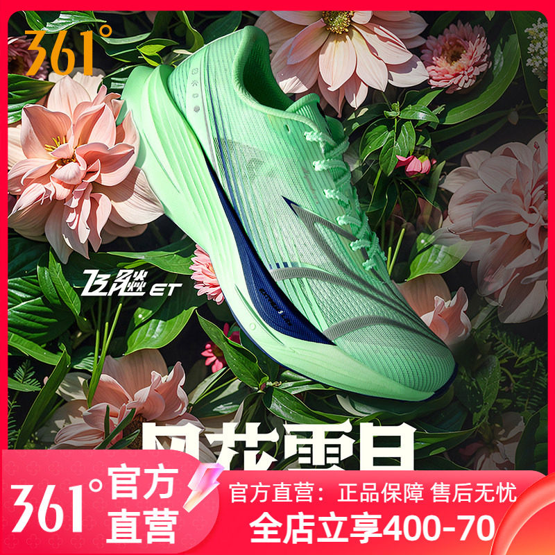 361飞飚ET专业竞速训练跑步鞋2024新款体测田径体育生跑鞋运动鞋
