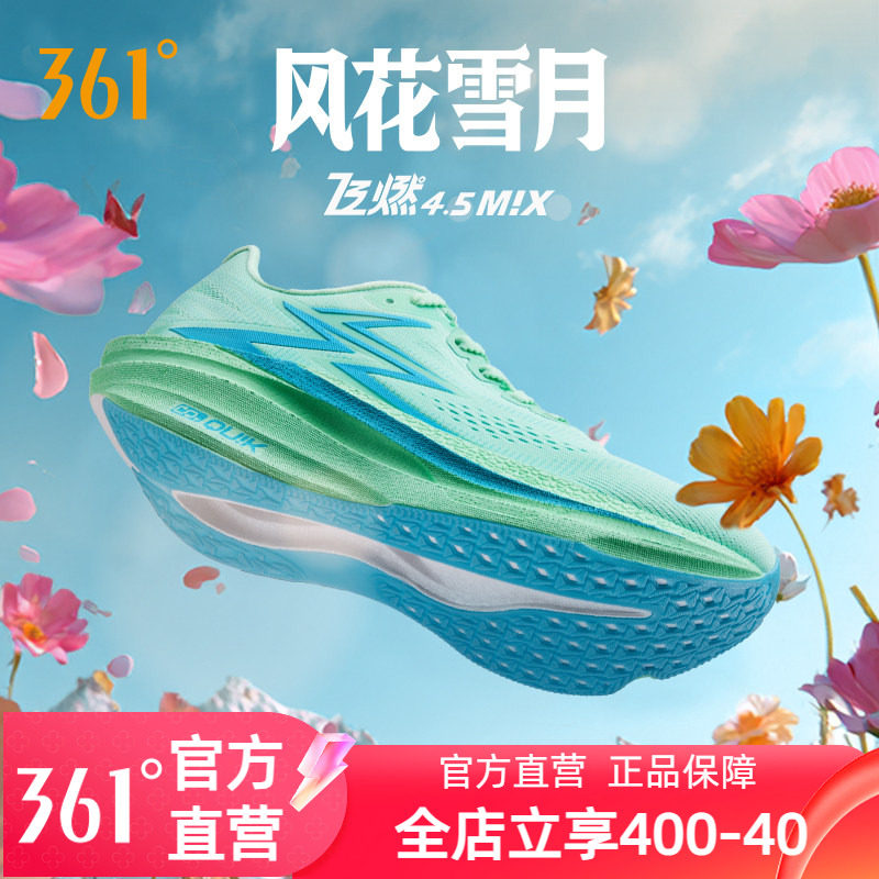 361飞燃4.5MIX跑步鞋2025新款专业竞速鞋减震回弹跑鞋运动鞋男