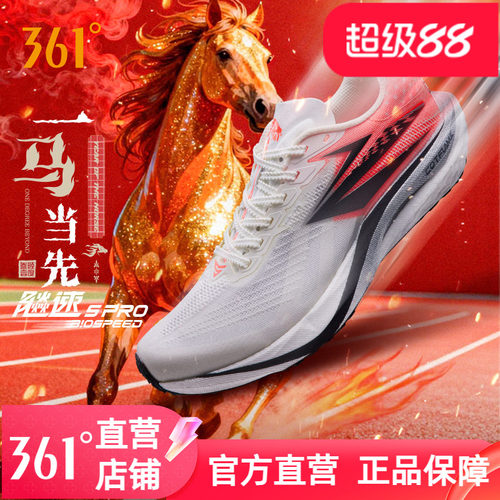 361飚速5pro专业跑步鞋