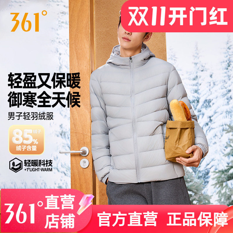 361羽绒服男2026冬季男士连帽超轻羽绒服修身防风保暖运动外套