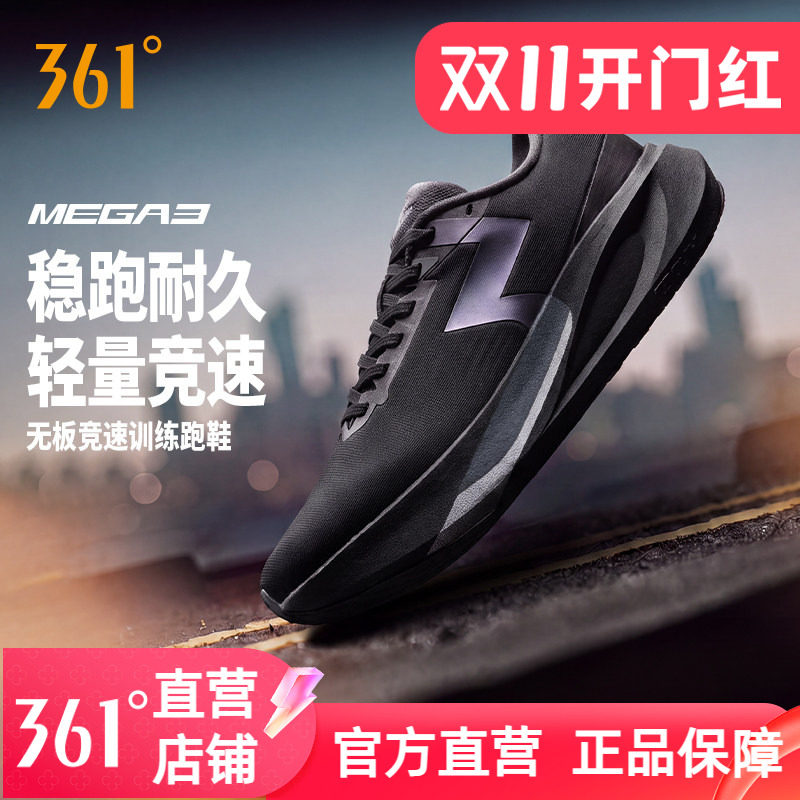 361MEGA3跑步鞋专业网面透气无板竞速跑鞋减震耐磨通勤运动鞋男鞋