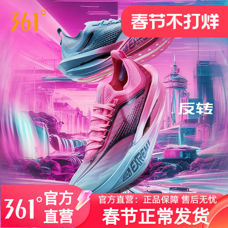 361飞飚future2.0 跑步鞋男款马拉松碳板竞速跑鞋透气缓震运动鞋