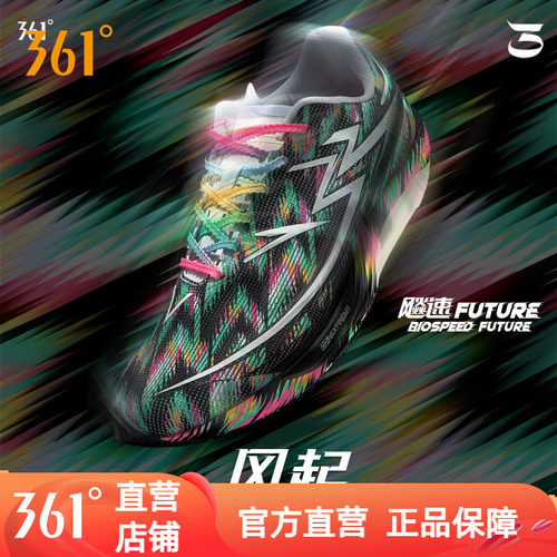 跑鞋飚速future专业竞速361度