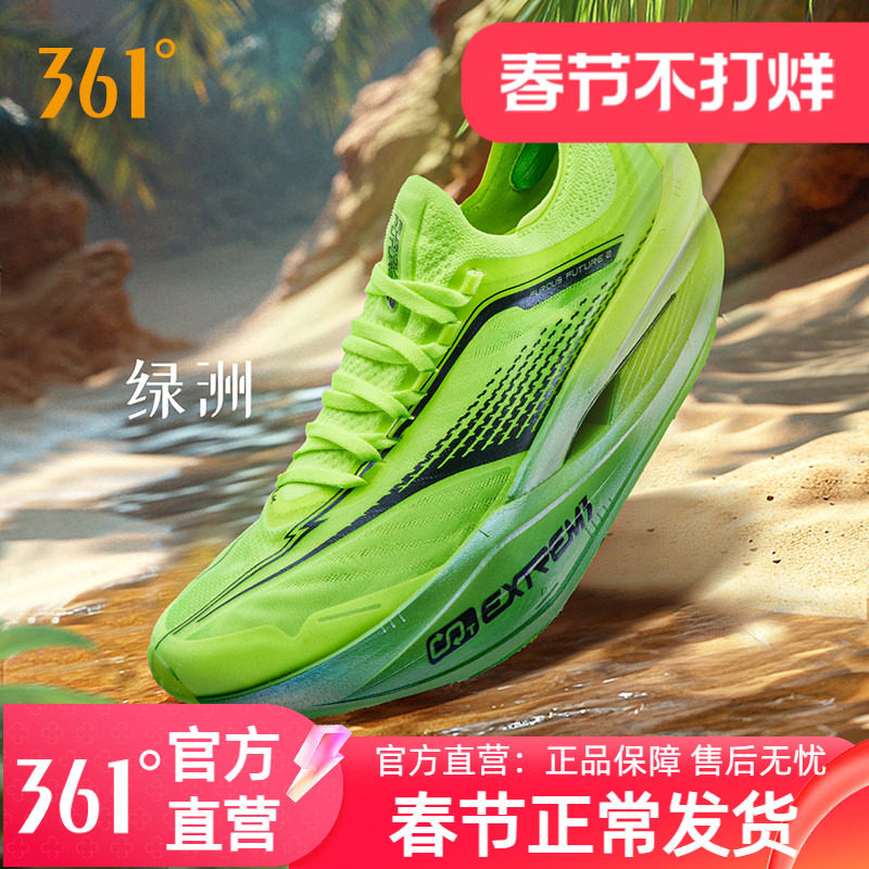 361飞飚future2.0 跑步鞋男款马拉松碳板竞速跑鞋透气缓震运动鞋