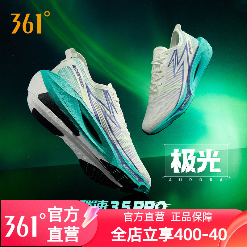 361飚速3.5PRO跑步鞋男专业竞速跑鞋网面透气减震中考训练运动鞋