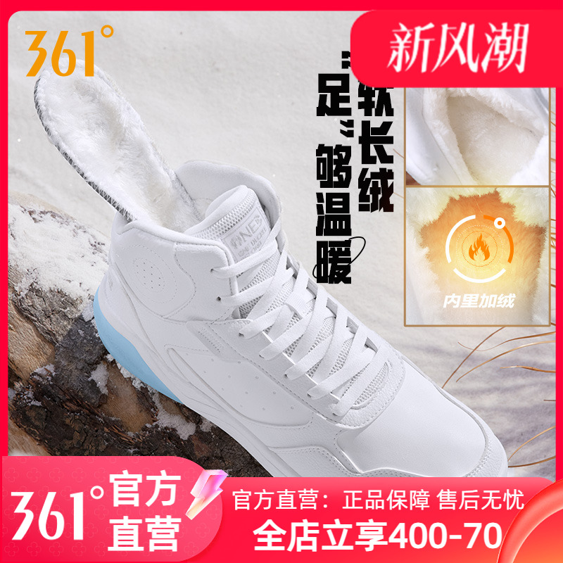 361男女鞋高帮加毛板鞋