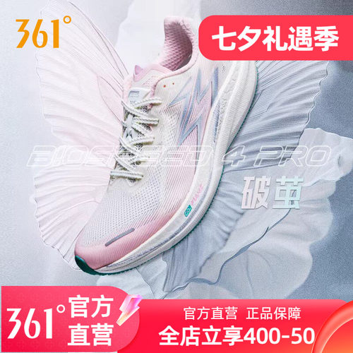 竞速跑鞋