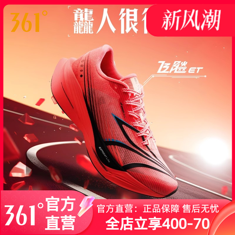 361飞飚ET专业竞速训练