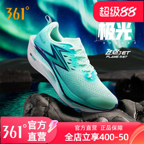 竞速跑鞋