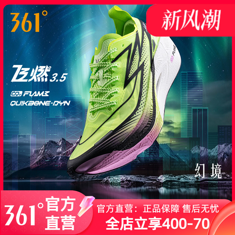 361飞燃3.5全掌碳板竞速