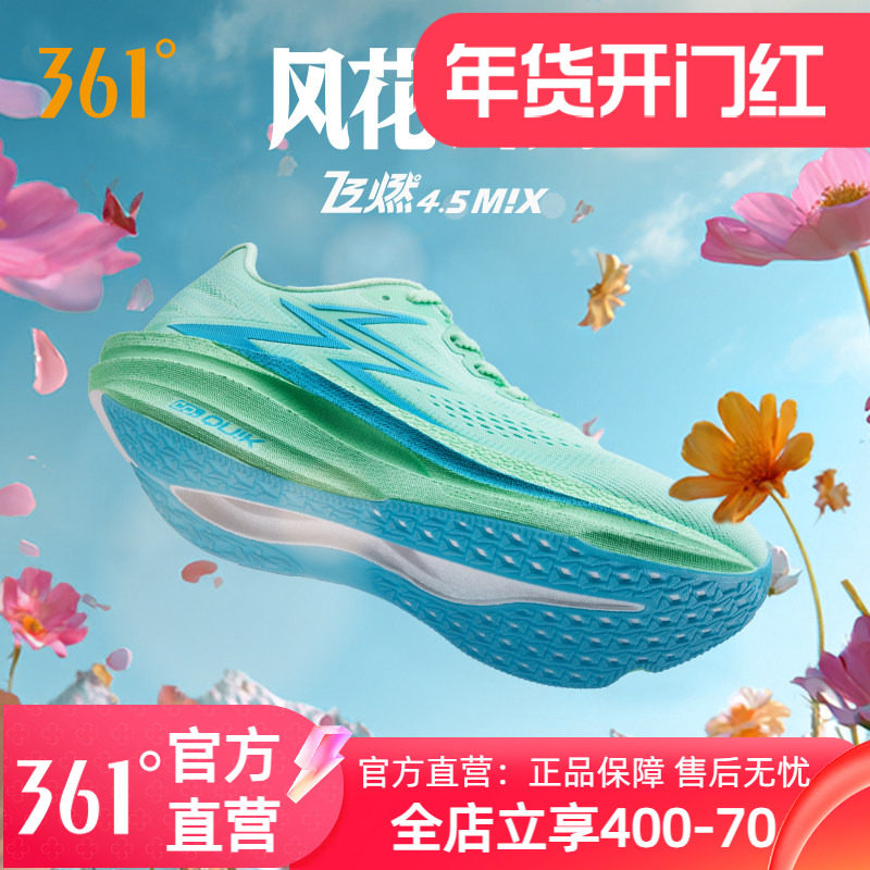 361飞燃4.5MIX跑步鞋2025新款专业竞速鞋减震回弹跑鞋运动鞋男