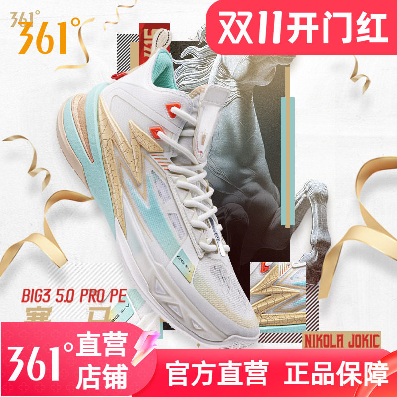 361BIG3 5.0 PRO PE约基奇篮球鞋男2024夏季实战高帮防滑耐磨球鞋
