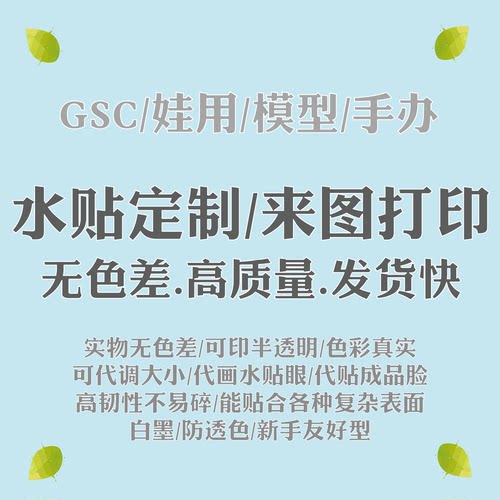 超轻黏土娃用水贴纸定做模型印刷