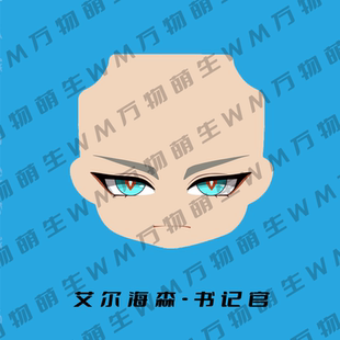 原神 艾尔海森 须弥 GSC粘土人水贴 ob11 水贴眼 成品脸 海哥 超A