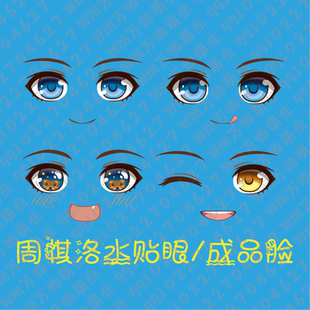 恋与制作人 周棋洛 GSC粘土人水贴 ob11 水贴眼 成品脸 蓝瞳/金瞳