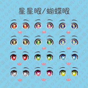 水贴脸GSC 岬明乃水贴眼 星星眼 蝴蝶眼 OB11 代贴成品脸 替换脸