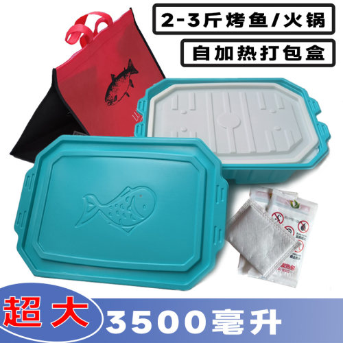 3斤长方形3500毫升自热加大烤鱼