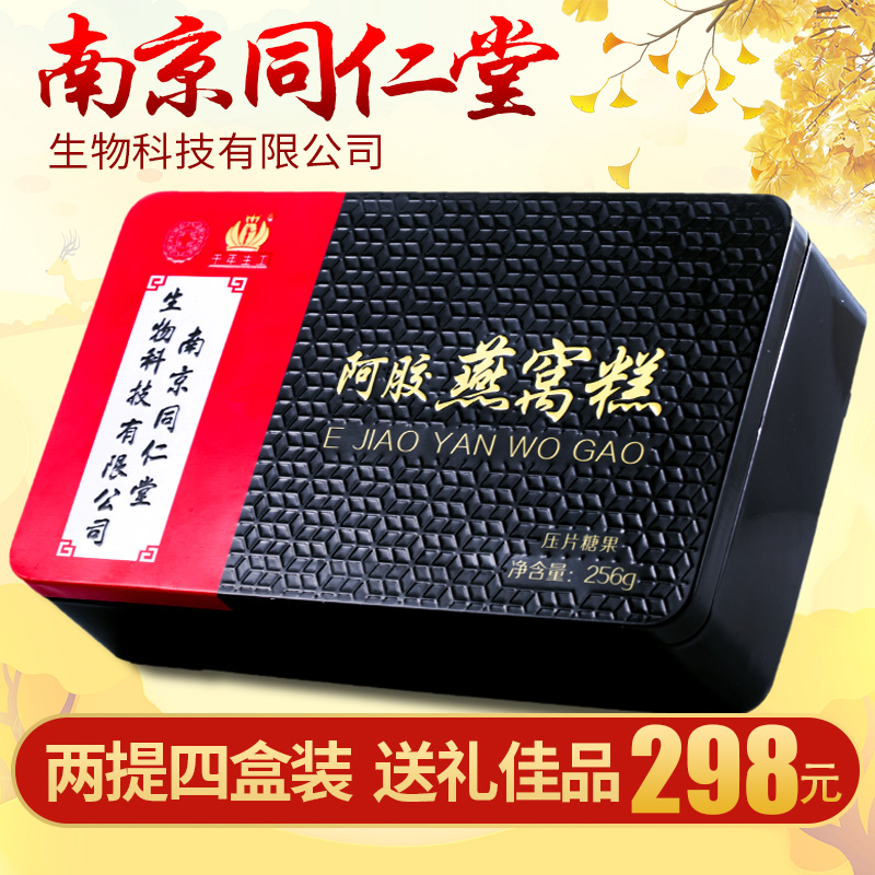 256g*4ÄϾ©Í¬ÈÊÌ𢽺¸â¼´Ê³ÑàÎѸâÕýÆ·ÀñºÐ×°°¢½º¹ÌÔª¸à´¿ÊÖ¹¤