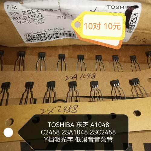 议价 10对10元 A1048 C2458 2SA1048 2SC