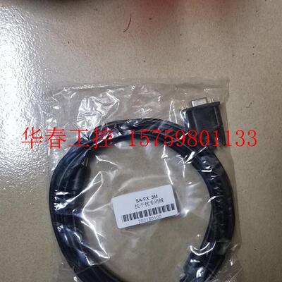 议价 触摸屏通讯线SA一FX,SA一FP0,MT8000一FPXH