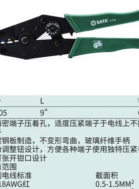 议价 世达正品全新91105强力端子压著钳。225包邮,偏远地