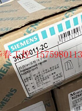 议价 SIEMENS插拔手柄3NX1 011-2C  NH000-