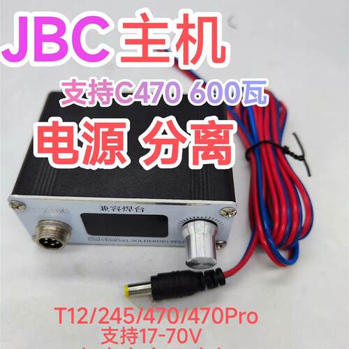 议价 袖珍焊台470焊台和jbc245焊台双用分体焊台 mi