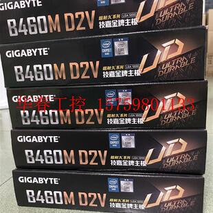 议价 B460M-D2V