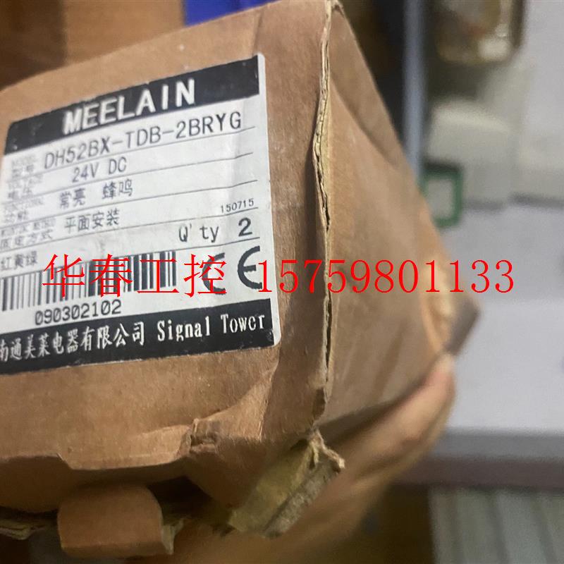 议价 全新MEELAIN(8.15)美莱信号灯DH52BX-TDB