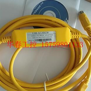 议价 包邮,全新USB-ACAB230,台达/中达DVP-PLC下