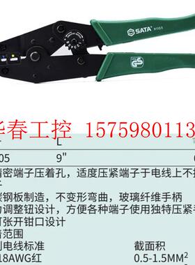 议价 世达正品全新91105强力端子压著钳。225包邮,偏远地区补