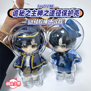 懒皮小兽神之途径透明保护壳包包挂件溜娃包潮流娃保护套娃衣