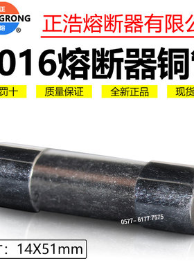 正熔正浩RO16N R016铜管RT18-63X 14*51mm直通保险管封口带盖