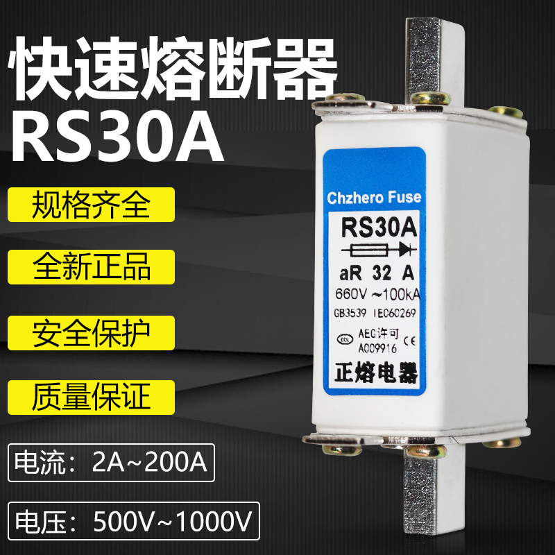 快速熔断器芯RS30A-63A60A50A40A35A32A30A/690V660V500V快熔保险-封面