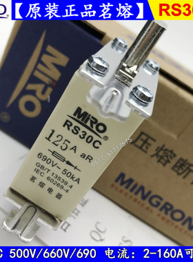 茗熔快速熔断器RS30C-80A70A63A50A45A40A32A25A保险丝690V正品