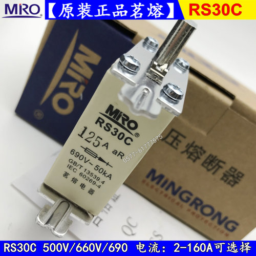 茗熔快速熔断器RS30C-80A70A63A50A45A40A32A25A保险丝690V正品
