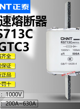 正泰快速熔断器RS713C NGTC3 1000V 355A 315A 250A 200A熔芯保险