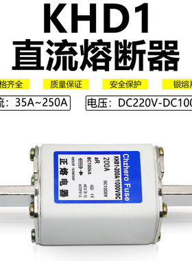 KHD1-80A100A125A150A200A250A/440V500V750V1000V DC直流熔断器