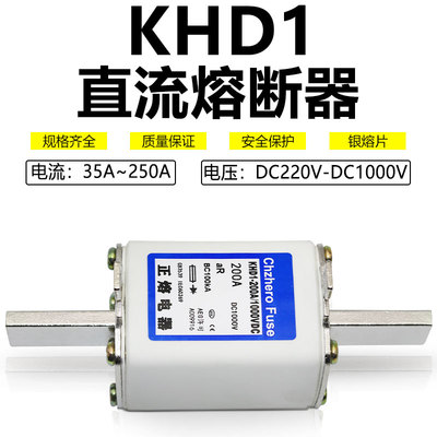 KHD1-80A100A125A150A200A250A/440V500V750V1000V DC直流熔断器