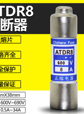 熔断器熔芯ATDR 600V 0.5A 1A 2A 3A 4A 5A 6A 8A 10*38mm保险丝