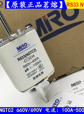 快速熔断器RS33 NGTC2-400A 450A 480A 500A保险丝茗熔690V