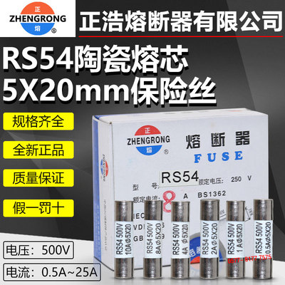 rs54熔断器正熔500V5X20陶瓷熔芯