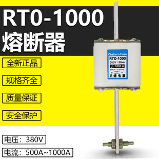 380V 1000 650A700A800A900A1000A1200A陶瓷熔芯 RT0 熔断器RTO